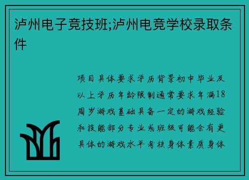 泸州电子竞技班;泸州电竞学校录取条件